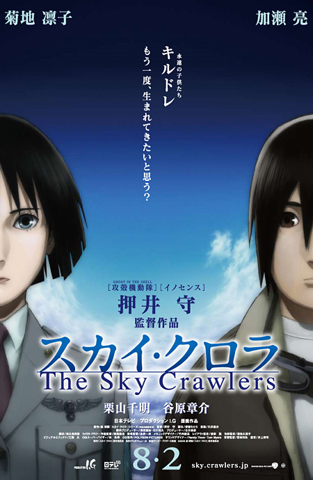   / The Sky Crawlers / Sukai Kurora ( ) [Movie][ ][RUS(ext), JAP+SUB][, 2008 ., BDrip-downscale]