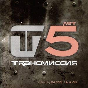 VA -  (Trancemission) 1-9,1.0,2.0,3.0 RU vol. 1-8., Trance Festivals 1,2,3 [MP3 (tracks), 192,320 kbps]