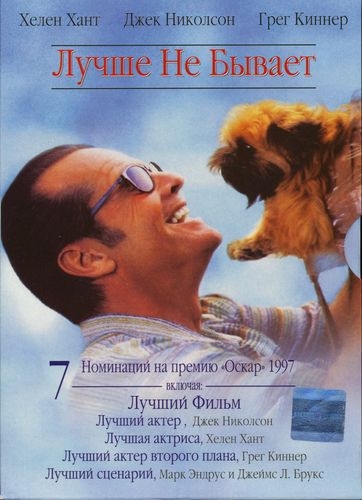    / As Good as It Gets ( .  / James L. Brooks) [1997 ., , , , HDRip]