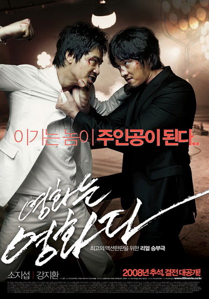 Несмонтированный фильм / Кино есть кино / Rough Cut / A Movie is a Movie/ Yeonghwaneun Yeonghwada (2008) 64c7e11a1efad9513a9833eb0bd8c808