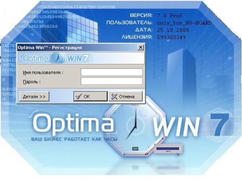 Optima WIN 7.0.3.2 [2007] RUS+ENG PC