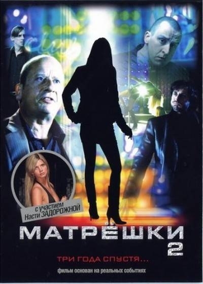  2 / Matroesjka's 2,  2,  1-10  10 (2008) DVDRip