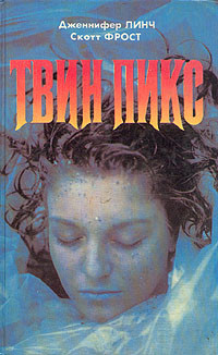  ,   - Twin Peaks /   [, 1993, rtf, doc, txt]