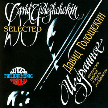 (Mainstream Jazz) Давид Голощёкин - Избранное (David Goloshchokin - Selected) - 2004, MP3 (tracks), 320 kbps