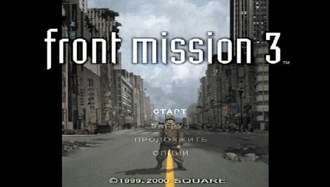 Front Mission 3 [RUS/PARADOX] (1999) PSX-PSP