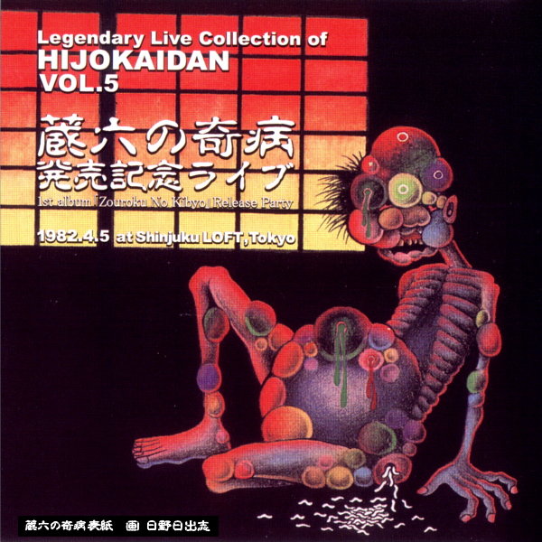 Hijokaidan - Legendary Live Collection Of Hijokaidan Vol. 5 [2008 ., Harsh Noise, DVD5]