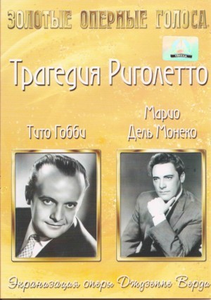 Rigoletto E La Sua Tragedia [1956]