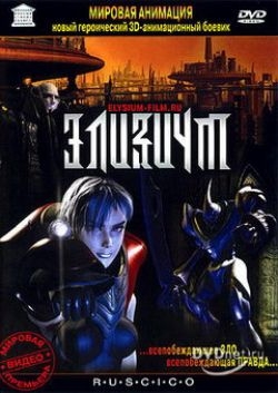  / Elysium (2003) (  ) [2003 .,  /  /  / , DVDRip]