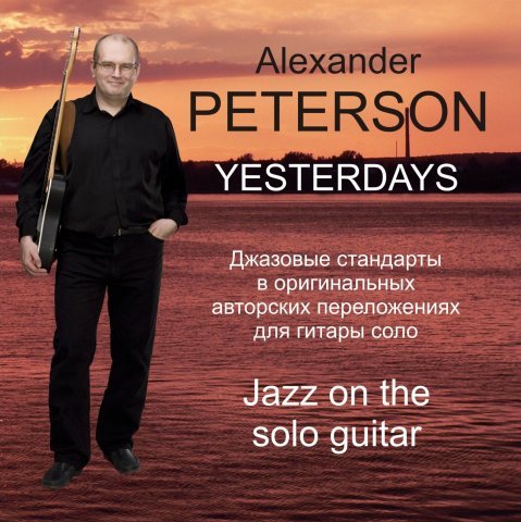 (Third Stream) Alexandr Peterson ( ): YESTERDAYS - Jazz on the solo guitar - 2009, MP3 (tracks), 160 kbps