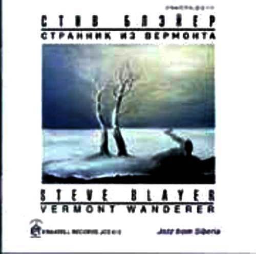 (Piano Jazz) Даниил Крамер & Стив Блэйер - Daniel Kramer & Steve Blayer "Vermont Wanderer" - 1995, MP3 , 320 kbps