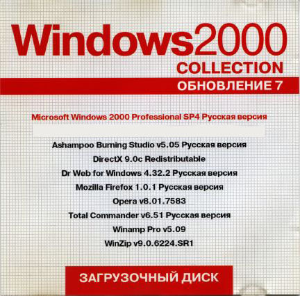Windows 2000 Pro SP4 RUS (2006) [RUS] PC