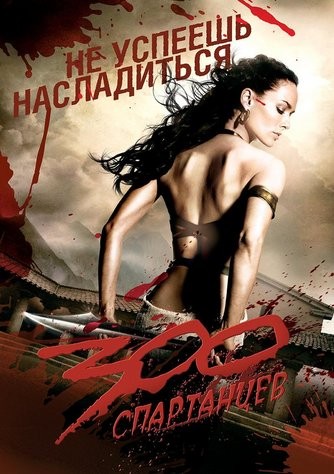 300  / 300 (  / Zack Snyder) [2006 ., , , HDRip]