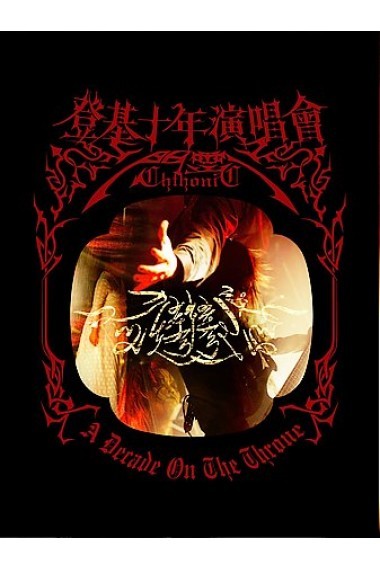 Chthonic discografia completa dvds y blu ray