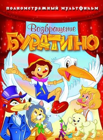   / Bentornato Pinocchio / Welcome Back Pinocchio (  / Orlando Corradi) [2007 ., , DVDRip]