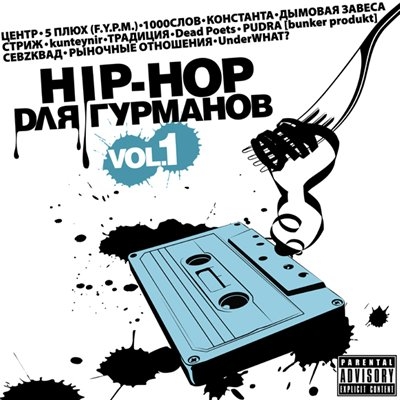 (,-) Hip-Hop   vol.1,2,3 - 2007-2009, MP3 (tracks), 320 kbps