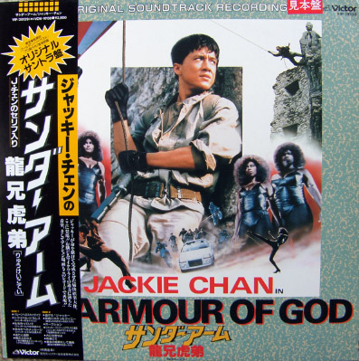 (OST) Jackie Chan - The Armour of God /   (VinylRip) - 1986, MP3 (image), 320 kbps
