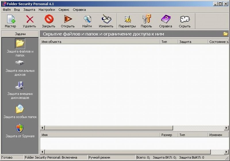 Folder Security Personal 4.1 312 Full Version Download Free