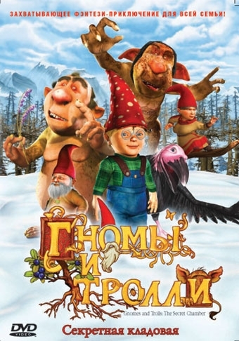   :   / Gnomes and Trolls: The Secret Chamber ( ) [2008 ., , DVDRip]