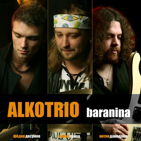 (Progressive Jazz) Alkotrio - Baranina - 2008, MP3 (tracks), 320 kbps