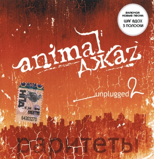 Animal ДжаZ  - Discography (2002-2015)