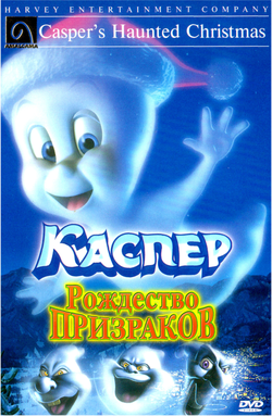 .   / Casper's Haunted Christmas (    ) [2000 .,  , DVD5]
