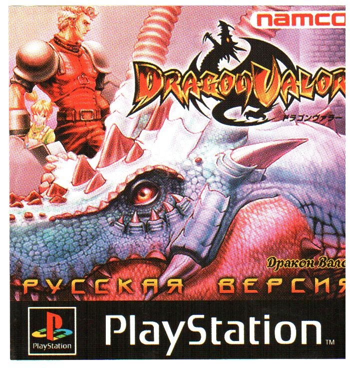 [PS] Dragon Valor [RUS/PAL]