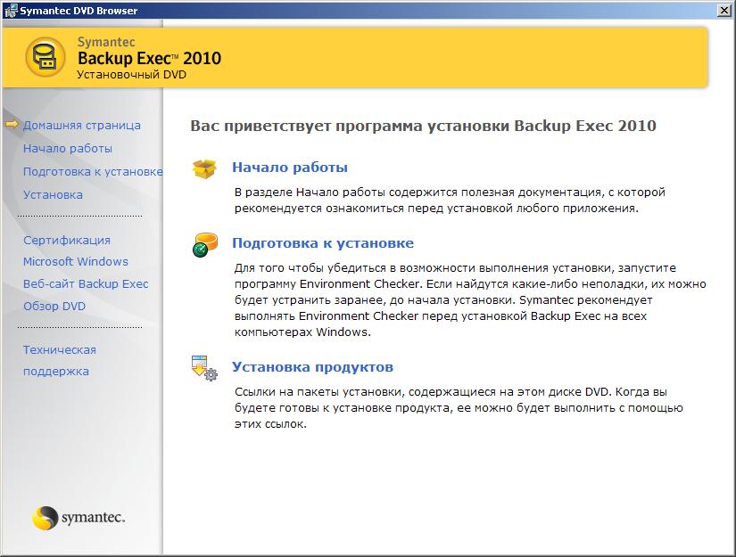 Symantec Backup Exec 13 (2010 ENG+RUS) PC