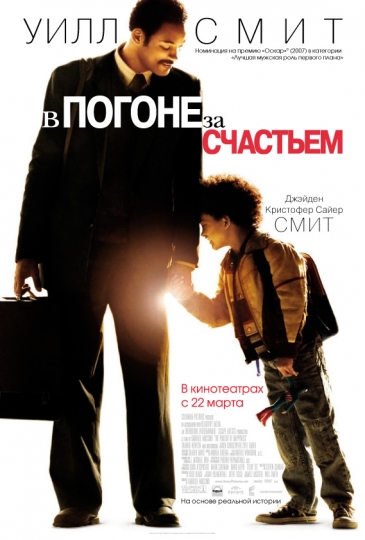     / The Pursuit of Happyness (  / Gabriele Muccino) [2006 ., , , HDRip] Dub