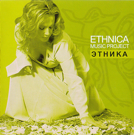 [RUS] (-,    ) (world fusion, dark ambient, ethno free jazz) Ethnica Music Project () -  - 2002, FLAC (image+.cue), lossless