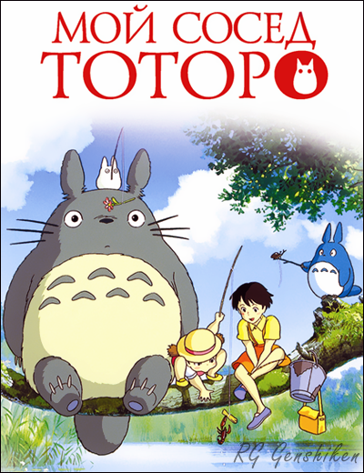    / Tonari no Totoro [Movie][RUS,JAP+SUB][1988 ., , , , , DVDRip][]